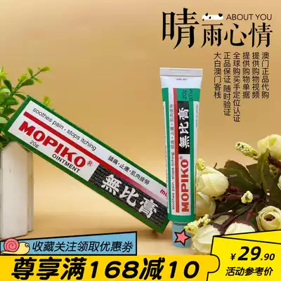 Macau full of 2 Japanese MUHI Wudi ointment to relieve itching and stop marks 20g date 2023