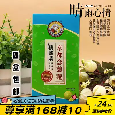 Macau 4 boxes of Kyoto Nian Ci'an Nian Cian heat clear granules 6 grams x4 bags