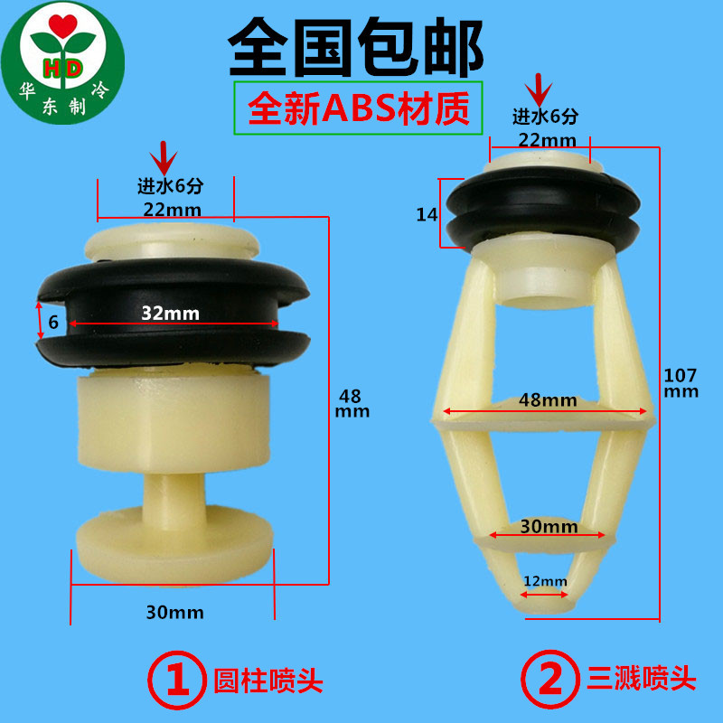 Transpire Condenser Nozzle Spray Nozzle Spray Nozzle Sprinkle Water Head Shower Hydrator Closed Cooling Tower Accessories