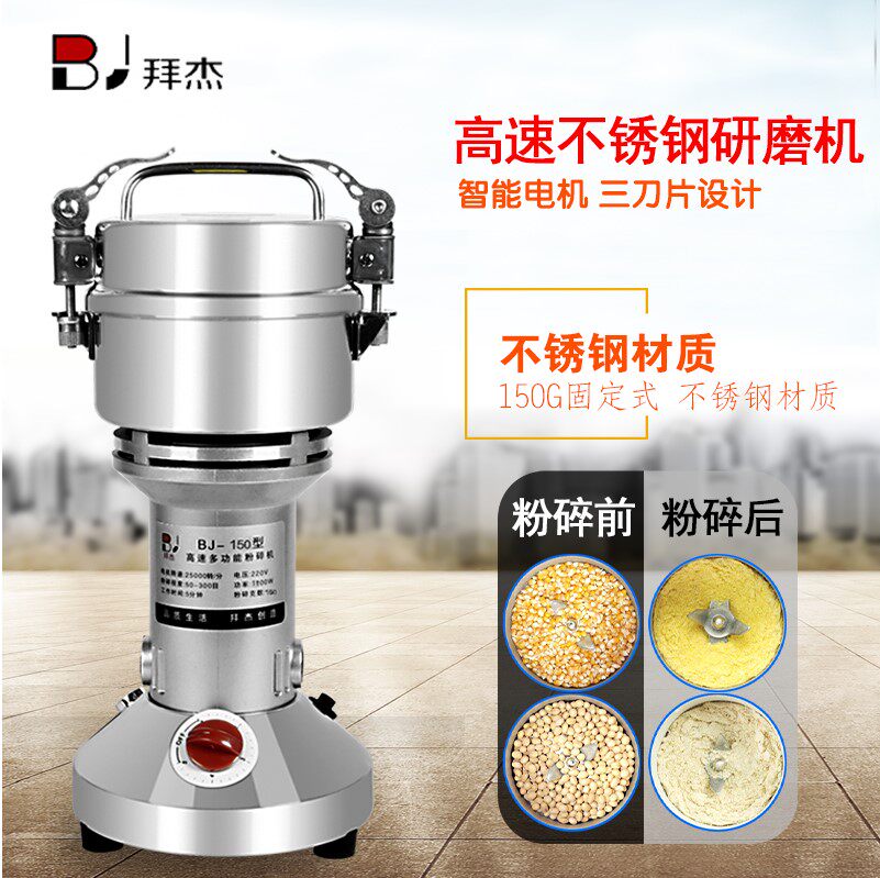 Baijie stainless steel shredders BJ-800A traditional Chinese medicine crusher for domestic electric powder grinding machine grinding machine grinding machine