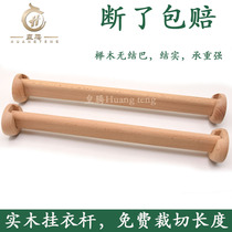 Large closet fragrant Zhangwood hanging clothes pole wardrobe clothes through bar beech wood crossbar single pole hanging pole hanging pole simple thickened