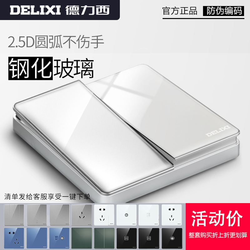 Delixi tempered glass mirror switch socket panel high-end high-end series premium color white five-hole CD881