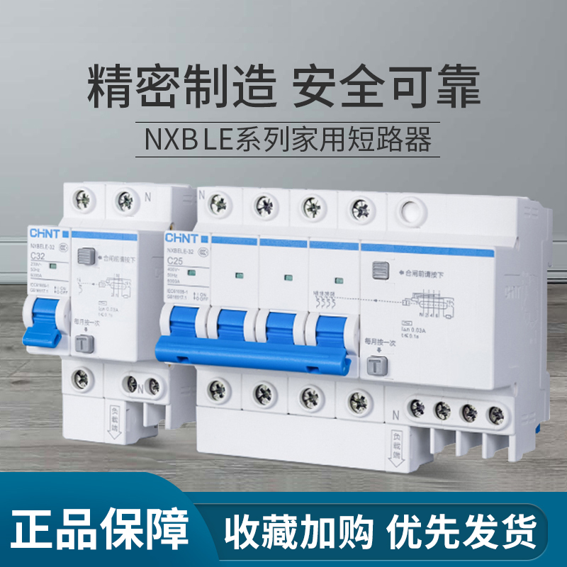 chnt CHINT Electric air switch with leakage protector Leakage protection air switch Household 2P63A safety 220V