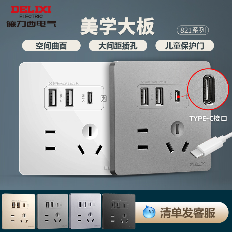 Delixi 5 five-hole socket panel with USB intelligent fast charging TYPE-C wall 86 PD charging wall plug switch