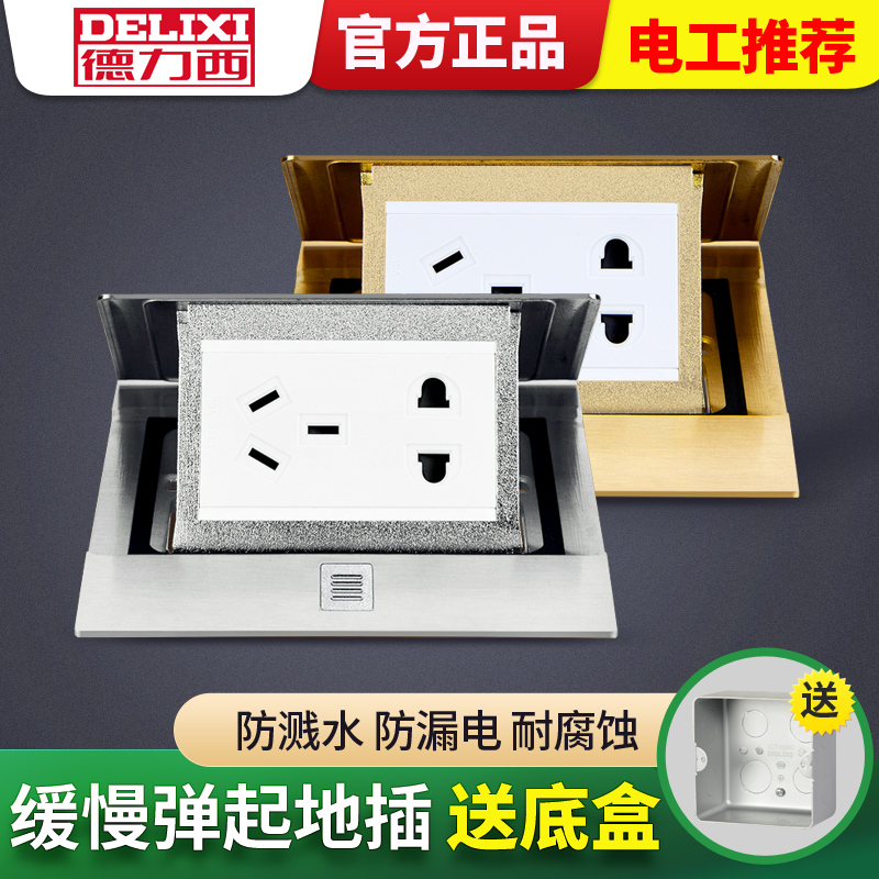 Delixi waterproof hydraulic floor socket gold five-hole copper ground plug ground phone computer silver gray silver