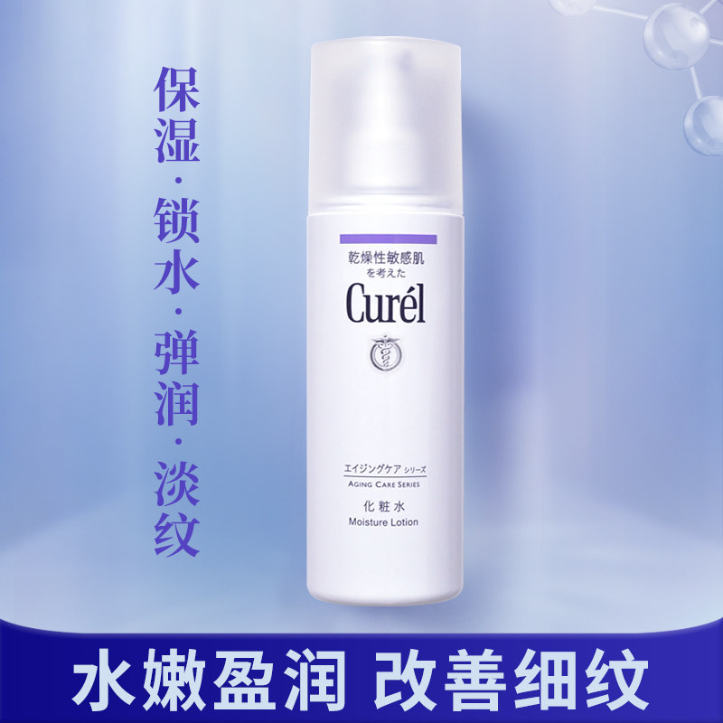 日本Curel/珂润紫色淡纹紧致舒缓保湿化妆水140ml敏感肌孕妇可用评价