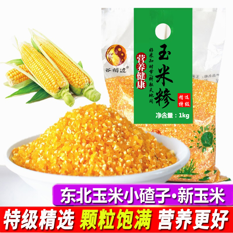 New Northeast corn dregs small ballast corn crushed cob ballast bracts stubble corn grits polenta raw materials 2 pounds