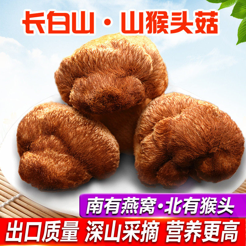 Farmhouse self-produced authentic lion's head mushroom dried goods Northeast African wild fresh special special bulk Changbaishan 200g