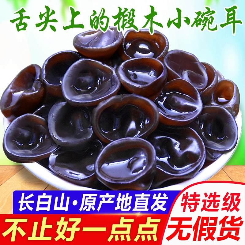 バスウッド小鉢穂秋きくらげ 500g 東北特級どんぶり耳 長白山非野生黒きくらげ乾物ねずみ耳