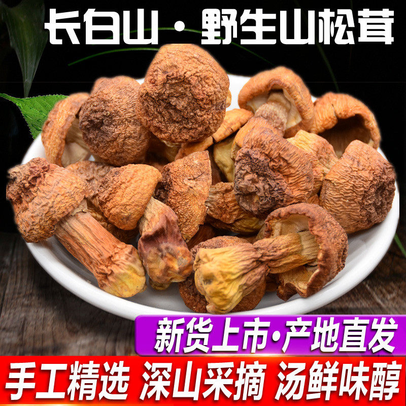 Wild Agaricus Dried Goods Special Grade Fresh Changbaishan Farmhouse Screens 250 grams of non-500g fresh tender meat