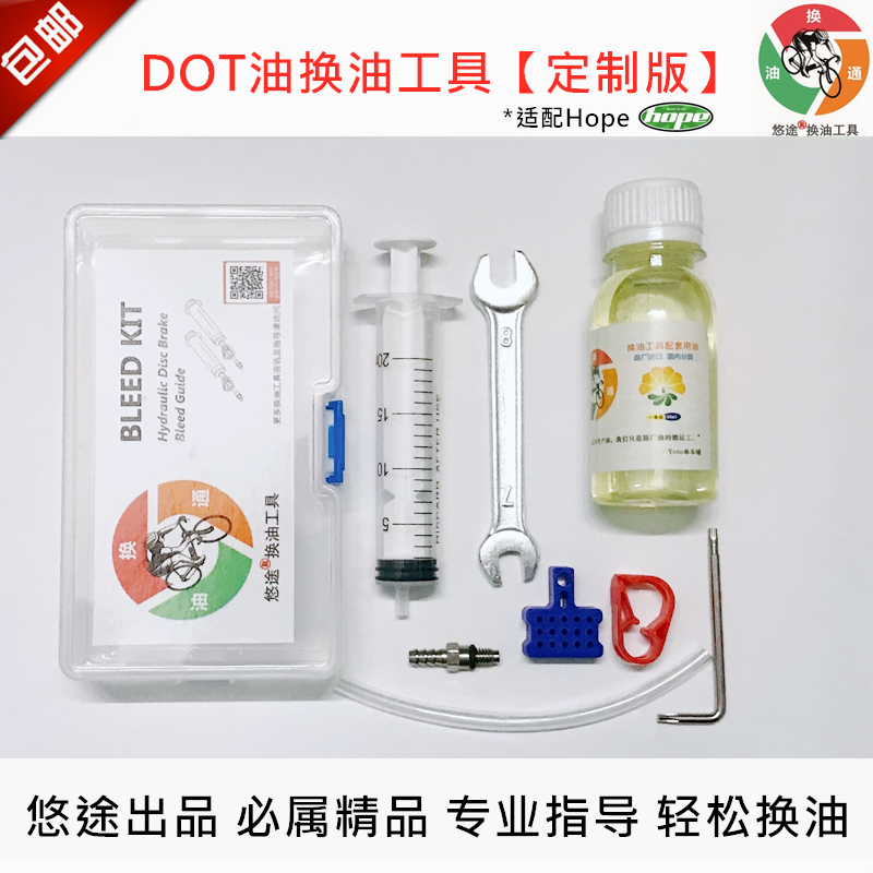 The Yo-yo customized version applies Hope oil disc oil painstaking DOT3 DOT4 DOT5 1 DOT5 Oil-to-oil changing tool
