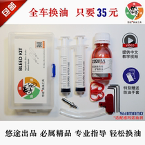 Yitu customized version for Shimano Shimano oil disc oil brake oil oil oil change Oil Tool