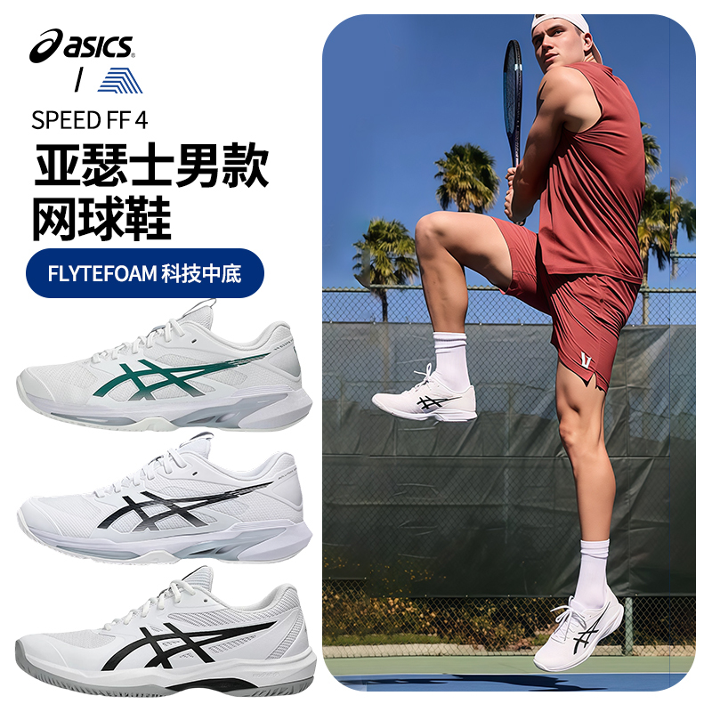 Asics Speed Ff 4 Tennis Shoes for Men Swiftsolution Lightweight Speed Anti-Slip