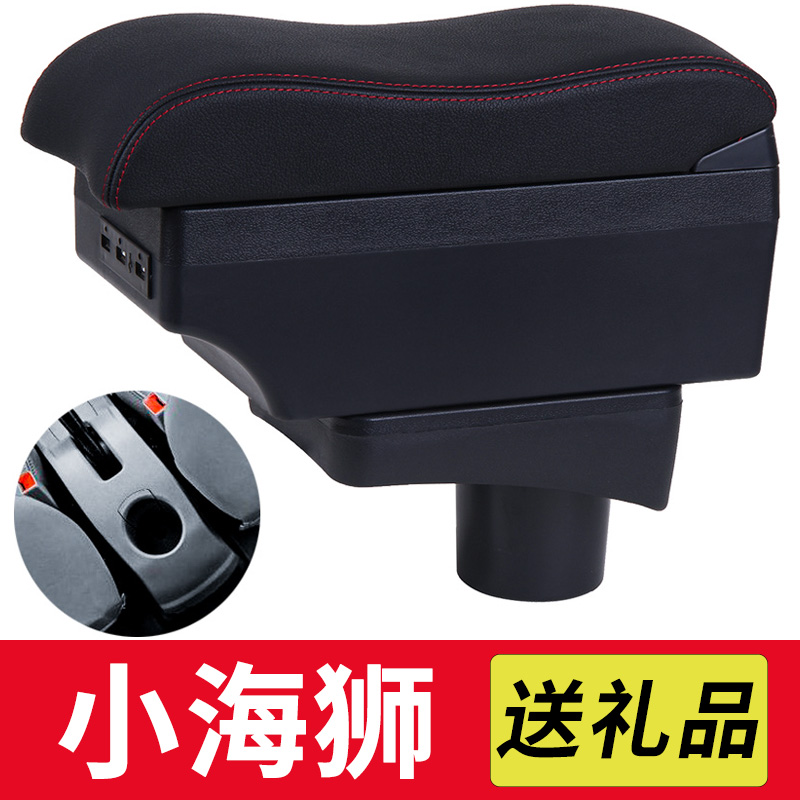 Brilliance Gold Cup Sea Lion X30L Armrest Box New Small Sea Lion X30 Central Hand Auto Accessories Retrofit Full Car