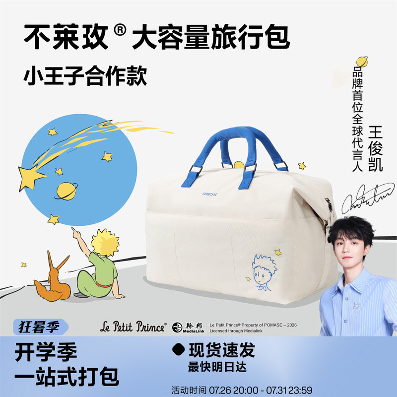[Wang Junkai Endorsement] Bulaimei Large Capacity Travel Bag Little Prince Collaboration Series Carry-On Gym Bag Lightweight