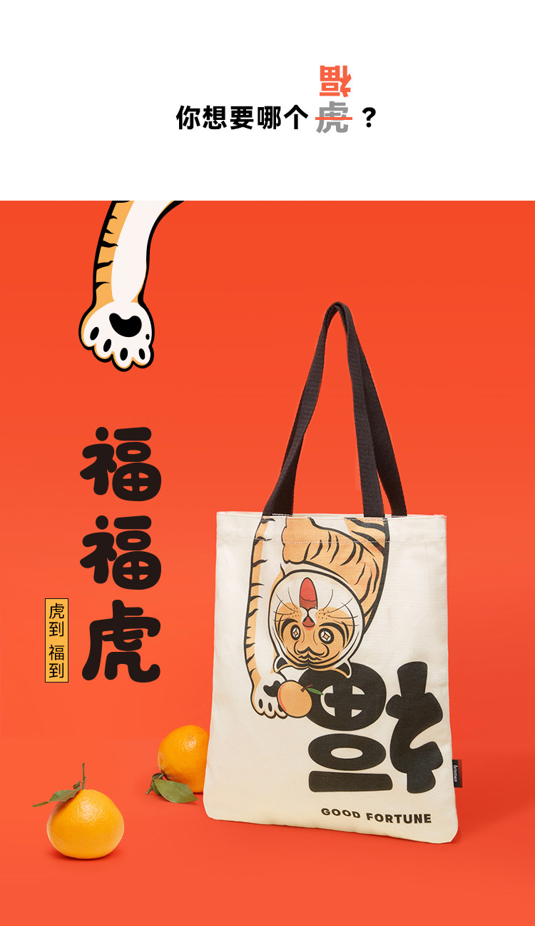 BROMEN 不莱玫 胖橘橘虎年单肩帆布包 图4