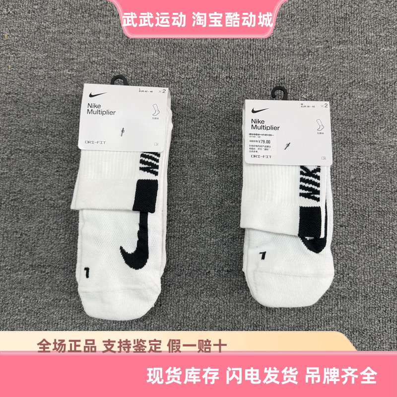 Nike Nike Multiplier Men's and Women's Quick-Drying Breathable Sports Training Basketball Socks Running Socks Sx7556