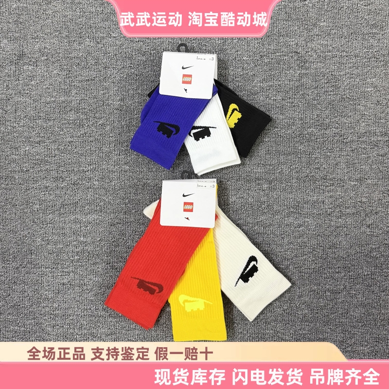 Nike X Lego Men's and Women's Lego Collaboration Colorful High-Top Casual Sports Comfortable Socks Hv9635 Nike X Lego Men's and Women's Lego Collaboration Colorful High-Top Casual Sports Comfortable Socks Hv9635