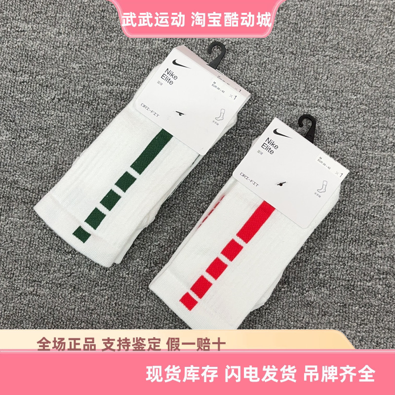 Nike Elite Men's and Women's Quick-Drying Cushioning Sports Training Breathable High-Top Basketball Elite Socks Sx7622 Nike Elite Men's and Women's Quick-Drying Cushioning Sports Training Breathable High-Top Basketball Elite Socks Sx7622