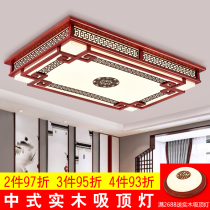 Modern Chinese solid wood ceiling lamp rectangular living room lamp imitation sheepskin bedroom study dining room lamp classical Chinese style