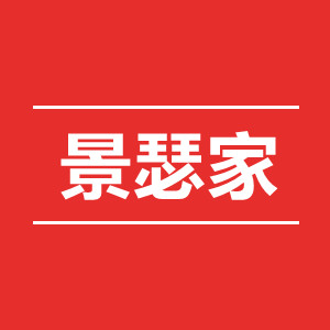 景瑟家时装Foreign trade
