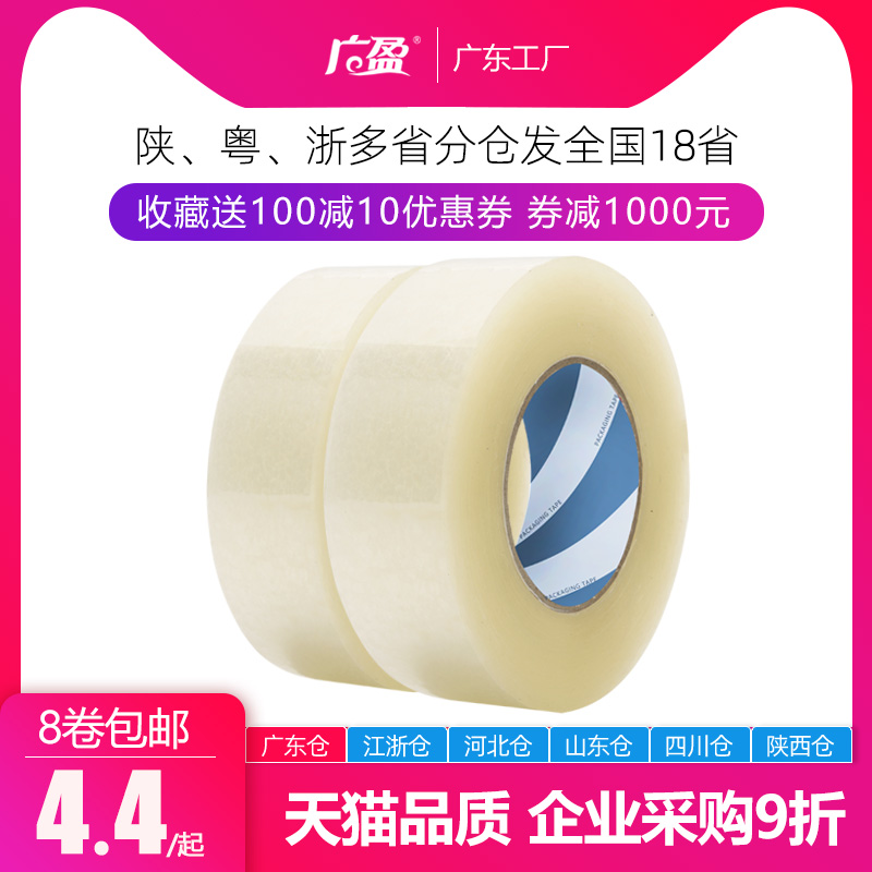 8 rolls of sealing tape, express packaging tape, transparent sealing tape, thickened high-viscosity adhesive paper, large roll wholesale