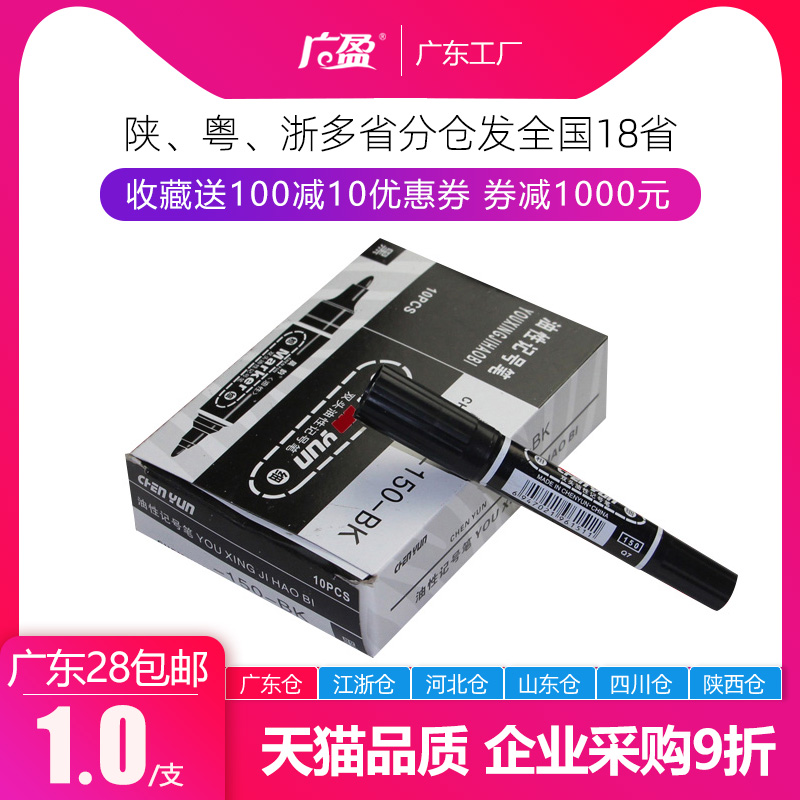 Guangying marker pen medium pen thick pen double head strange pen oily pen Taobao packaging express packaging pen