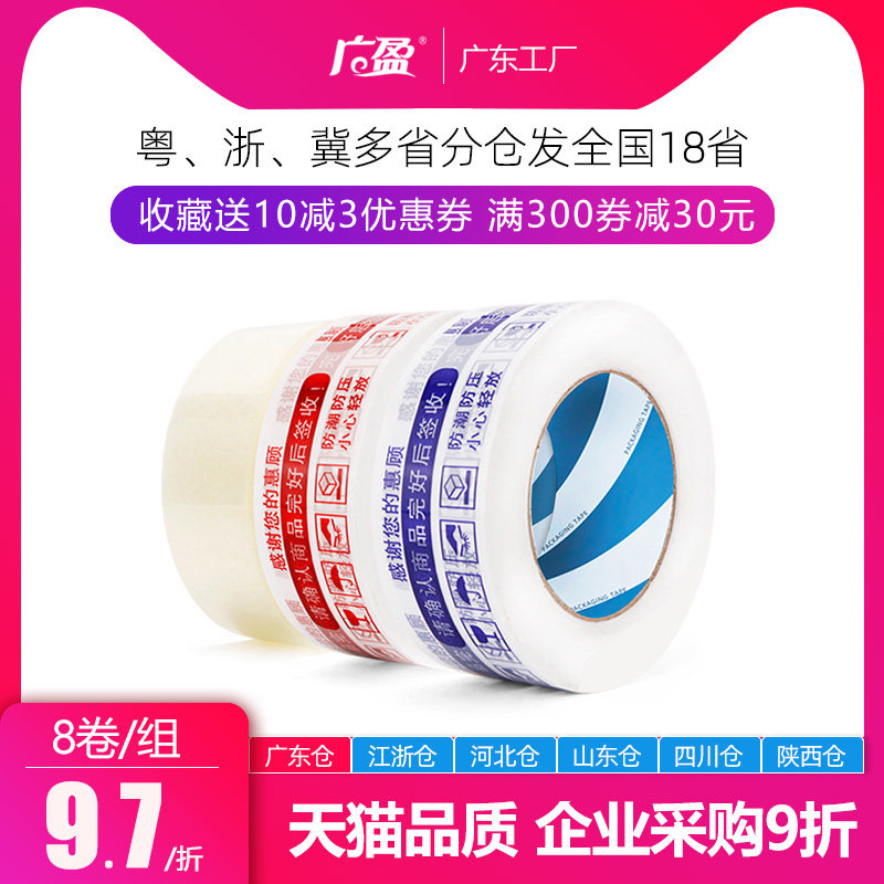 8 rolls of sealing tape warning express packaging high viscosity transparent tape packaging and shipping glue paper