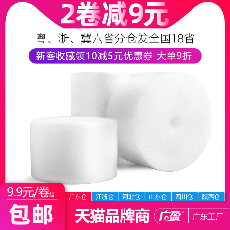 Bubble Film Thickened Express Packaging Film Bag Packaging Foam Shockproof Air Cushion Paper Shipping Moving Bubble Film Wholesale-Taobao