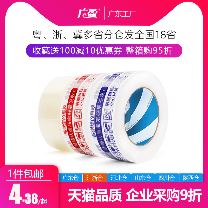 Sealing Tape Wholesale Express Packing Tape High Viscosity Transparent Tape Warning Adhesive Paper Packing Tape Guangying