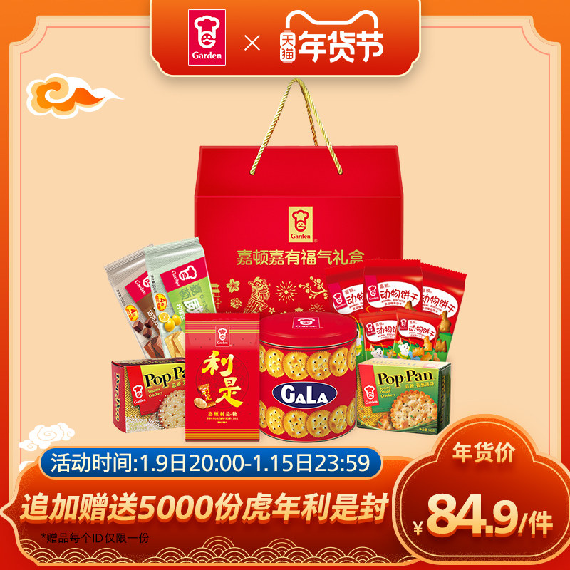 Garton Jiayou blessing gift box 1570G candy biscuits snack food New Year wedding company to send gifts