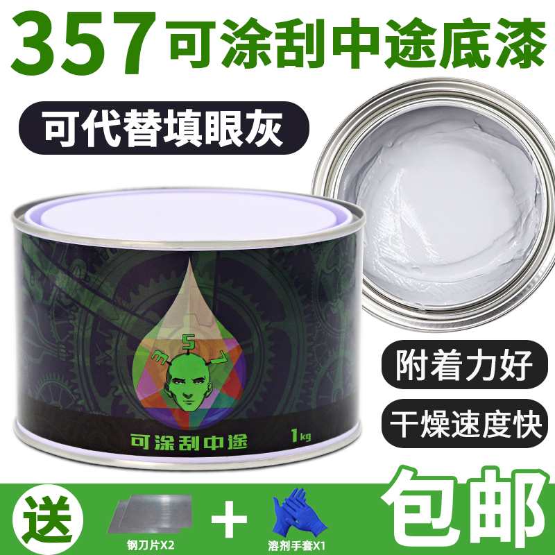 357 can be scraped midway primer coated with atomic ash batch earth red ash fill eye ash quick-drying model furniture repair plastic