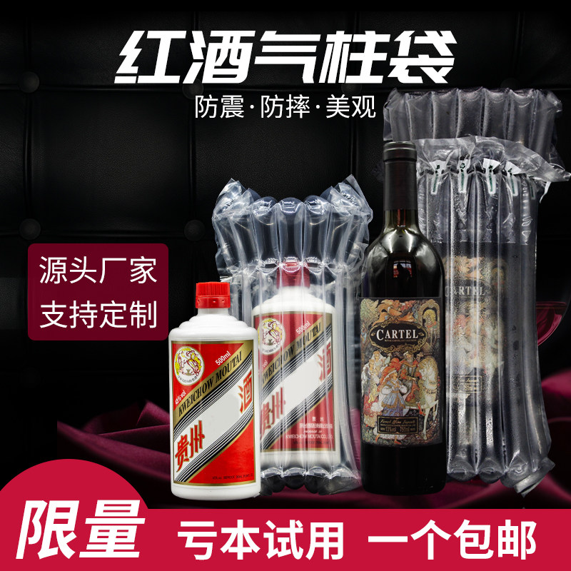 Red wine air column bag shockproof packaging inflatable bag champagne white wine bubble column courier bag plastic packaging bag foam bag