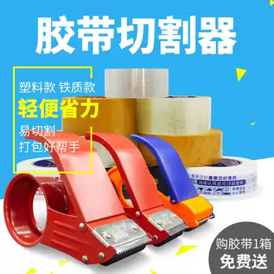 Case sealer 6CM large tape cutter tape machine logistics Packer 5CM tape thickened metal iron