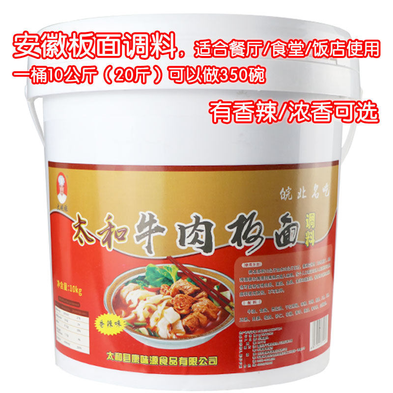 Authentic Anhui Taihe beef plate noodles seasoning wide noodles seasoning braised Hebei plate noodles restaurant commercial canteen catering 10KG