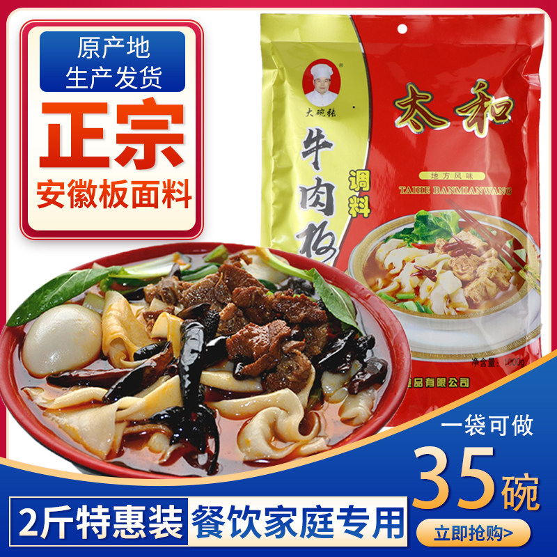 Anhui Taihe beef plate noodle seasoning authentic plate noodles Anhui plate noodles Hebei wide noodle seasoning commercial household