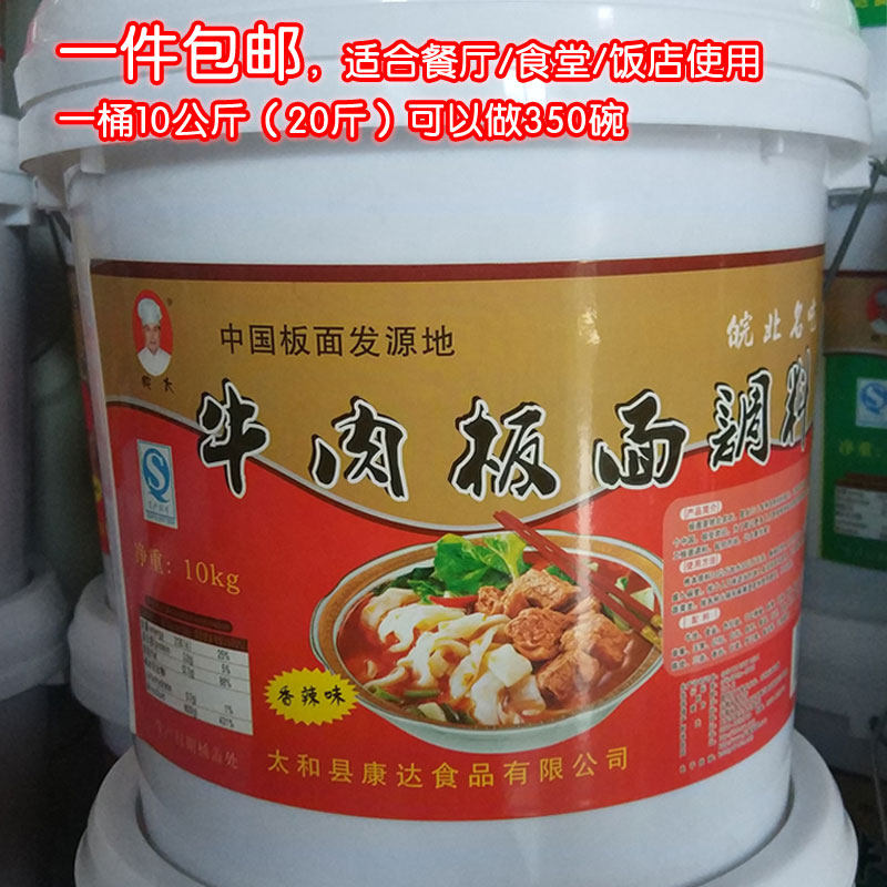 A piece of 10KG dining restaurant canteen special plate fabric Anhui beef plate noodles seasoning Taihe plate noodles