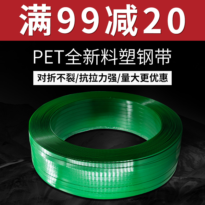PET beating bag with bundling belt plastic strip packaging with plastic steel band handmade bale machine strapping green logistics machine