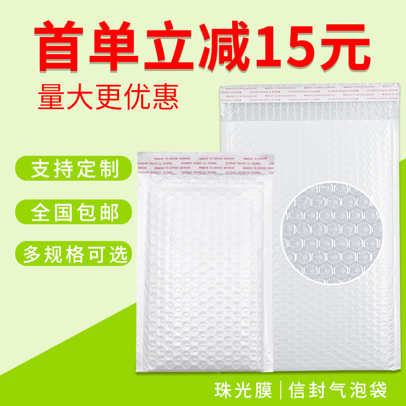 Pearlescent Film Bubble Envelope Bag Thickened Shockproof Packaging Bagging Clothing Book Delivery Foam Film Bubble Bag Custom