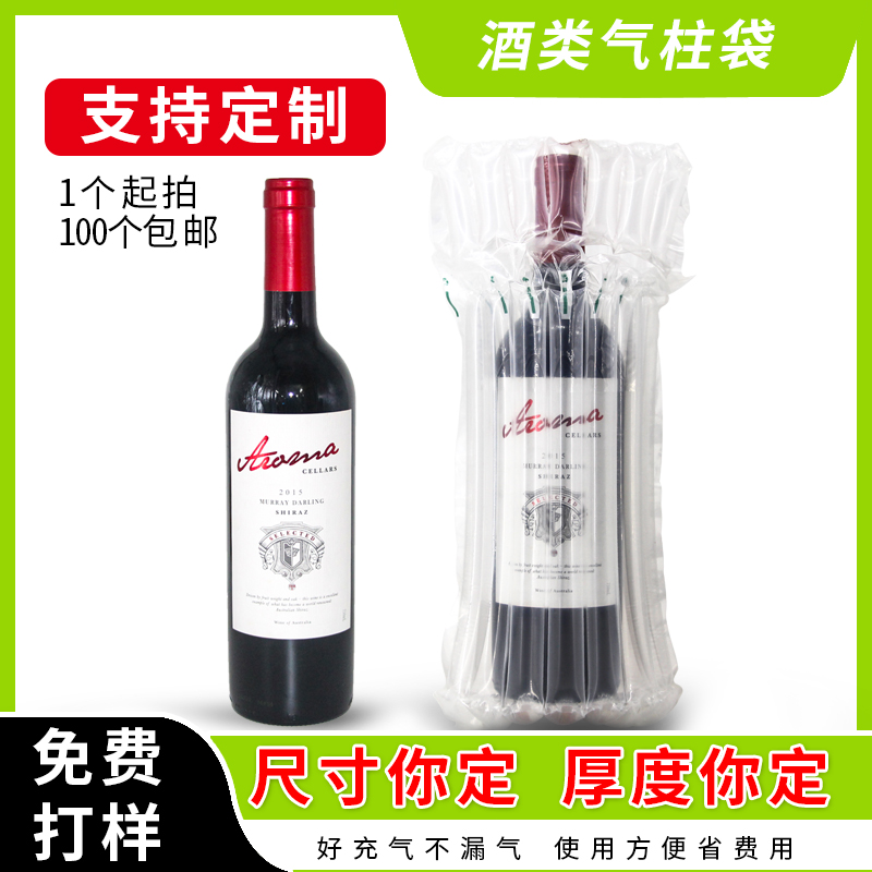 7 columns 750ml red wine shockproof packing foam air bag anti-shock bag bubble column bag buffer inflatable column bag
