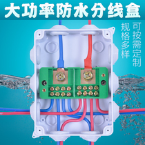 High-power waterproof junction box 220V household terminal two-in eight-out six-three-phase four-wire 380V splitter