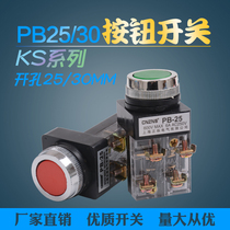 KS series PB-25 open hole 30mm flat head self-healing push button switch on and off high quality copper parts