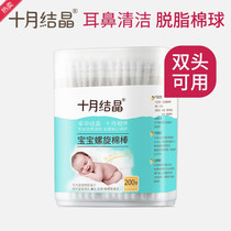 October crystal baby cotton swab ear hole cleaning thin shaft cotton swab baby cotton swab cotton ball swab 200 pieces