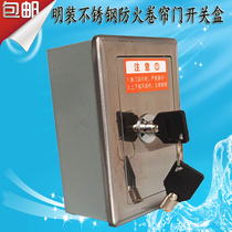 Surface-mounted fire shutter door stainless steel button box roll gate lifting switch box telescopic gate control box
