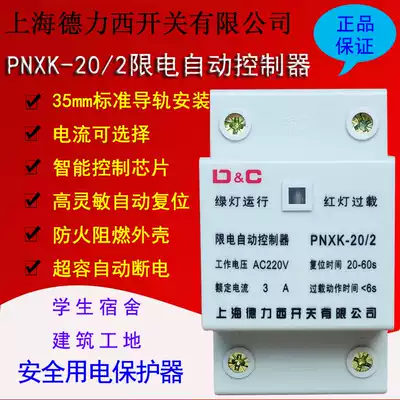 Shanghai Delixi switch PNXK-20 2 electric limit automatic controller 2A 3A current limit 5A electric limit