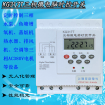 KG317T three-phase microcomputer time control switch Three-phase timer 380V three-in three-out three-phase timer switch