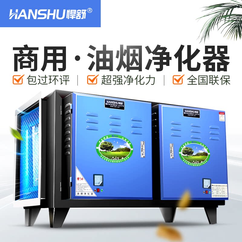 Humvee Low Altitude Oil Smoke Purifier Hotel Commercial Discharge 6000 Air Volume Kitchen Dining Barbecue To Taste Filter-Taobao