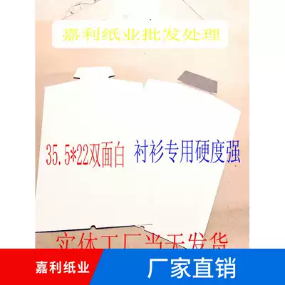 Double white shirt cardboard shirt lining packaging accessories garment folding cardboard