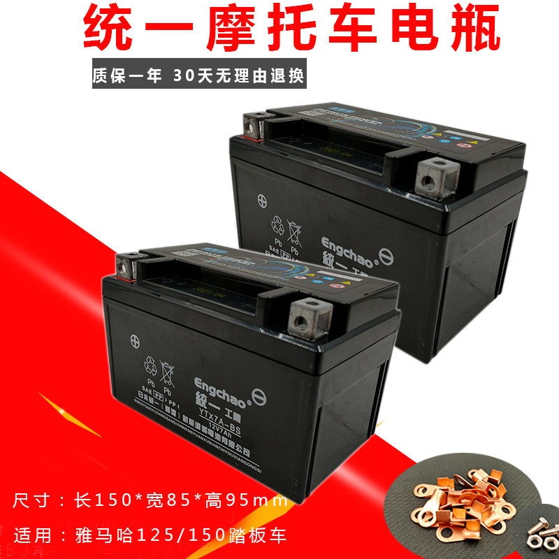 Unified HMU 100 Hyan Jiaxing 125 pedal motorcycle battery YTX7A-BS dry battery 12V7AH universal