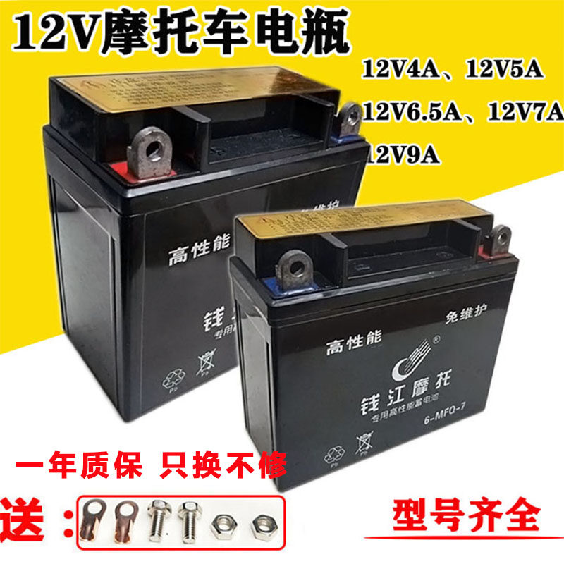 Motorcycle battery 12v maintenance-free 9A booster 125 scooter 7A bending car general dry battery